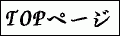 TOP�y�[�W