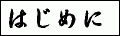 ���̃T�C�g�ɂ���
