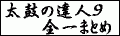 �u�X�v�S��܂Ƃ�